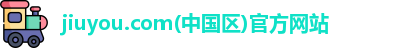 jiuyou.com中国区